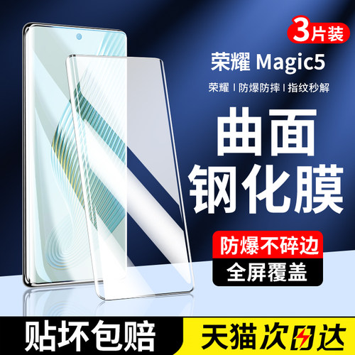适用华为荣耀magic5钢化膜华为magic5pro手机膜曲面至臻版honor新款全屏覆盖migic5全胶防摔防爆majic保护膜