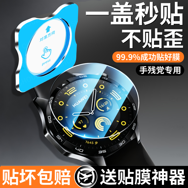 适用华为GT6手表钢化膜watchGT5手表膜新款watchGT4保护膜watchGT3表盘全屏覆盖GT3pro屏幕全包GT2智能贴膜