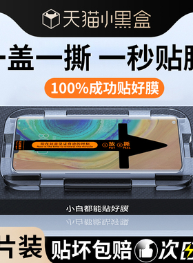 秒贴无尘仓适用华为mate30pro钢化膜mate30手机膜新款mete全屏覆盖mate30RS保时捷por+曲面屏epro贴膜神器