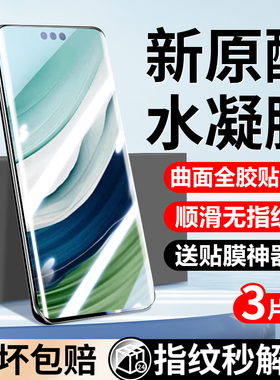 适用华为mate60pro手机膜mate60水凝钢化膜mate60pro+新品全屏覆盖mate60rs非凡大师高清防摔por防窥全包保护