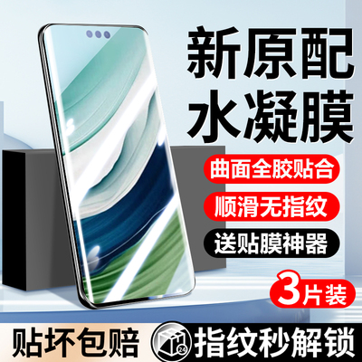 适用华为mate60pro手机膜mate60水凝钢化膜mate60pro+新品全屏覆盖mate60rs非凡大师高清防摔por防窥全包保护