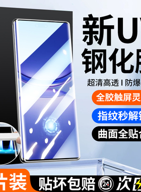适用华为nova12pro钢化膜12ultra手机膜nove全屏防窥膜novo曲面屏新款uv光固膜nowa全胶全包水凝por防摔贴膜