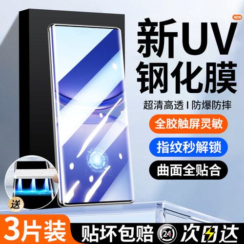 适用华为nova12pro钢化膜12ultra手机膜nove全屏防窥膜novo曲面屏新款uv光固膜nowa全胶全包水凝por防摔贴膜