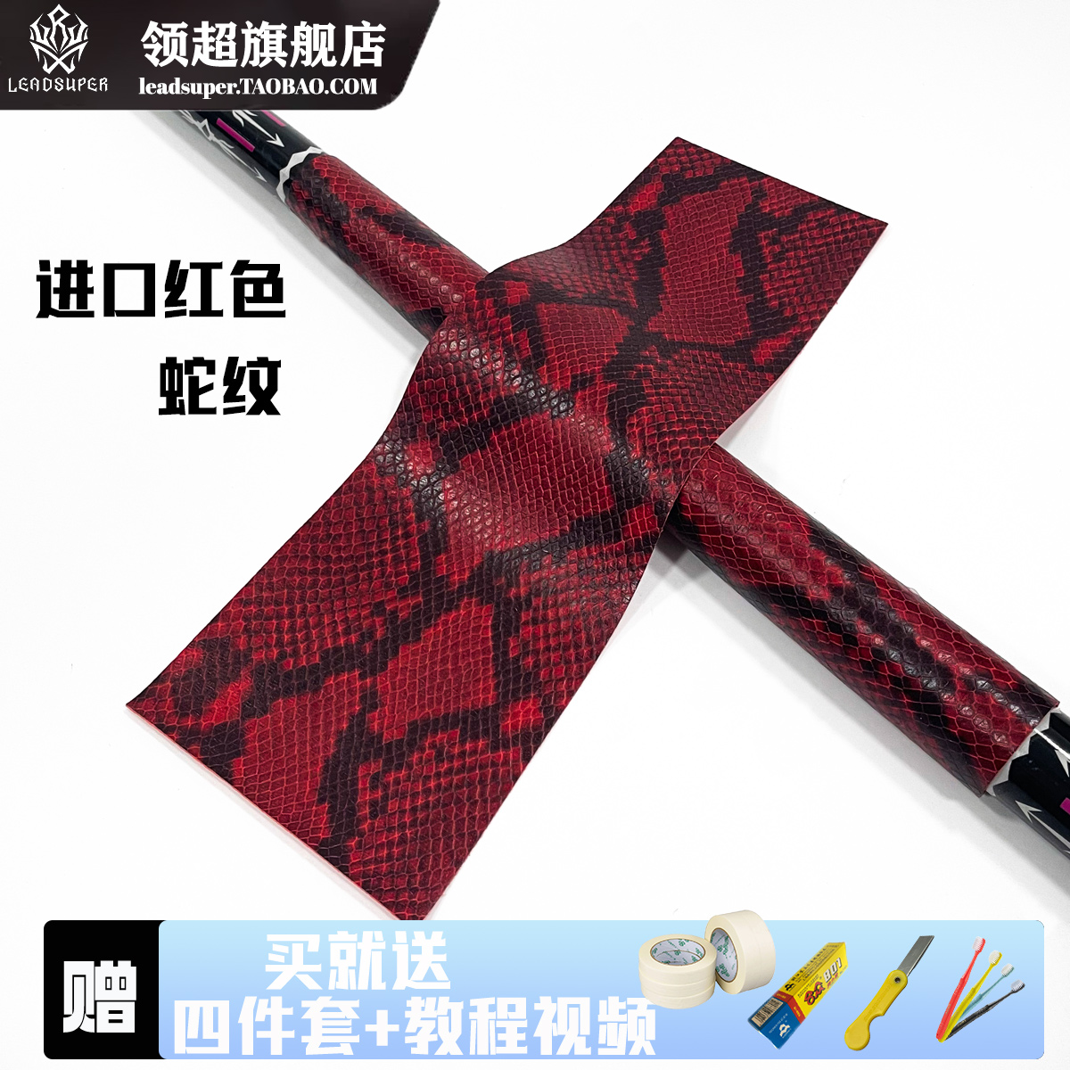 可手工代包更换桌球杆进口蛇纹红色DIY粘台球杆握把保护套皮料