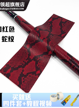 可手工代包更换桌球杆进口蛇纹红色DIY粘台球杆握把保护套皮料