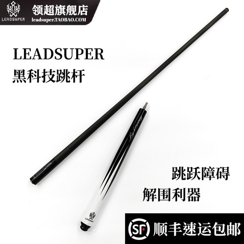 领超leadsuper黑科技跳杆