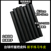 新手练习手牛皮台球杆握把头层牛皮象耳纹鲨鱼纹更换球杆握把皮料