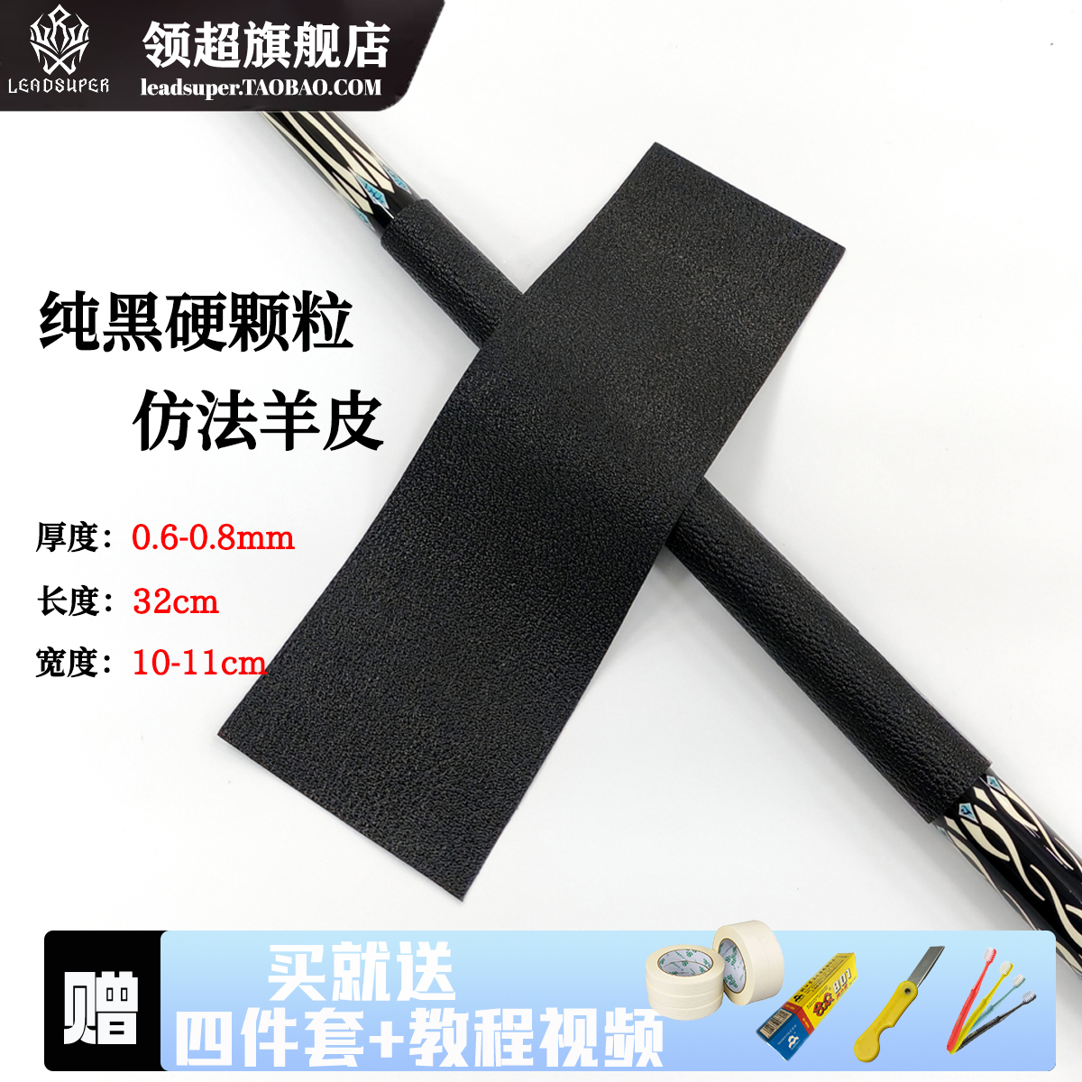 可代工更换进口黑色仿法羊皮台球杆握把头层牛皮更换球杆握把皮料