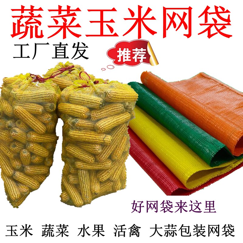 装活禽鸡网袋晾晒玉米网袋大蒜洋葱蔬菜土豆网眼袋批发装土绿化袋