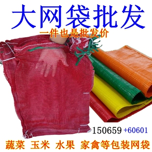 玉米网袋蔬菜洋葱大蒜网袋绿色红色大网袋圆扁丝甘蓝芒果地瓜网袋