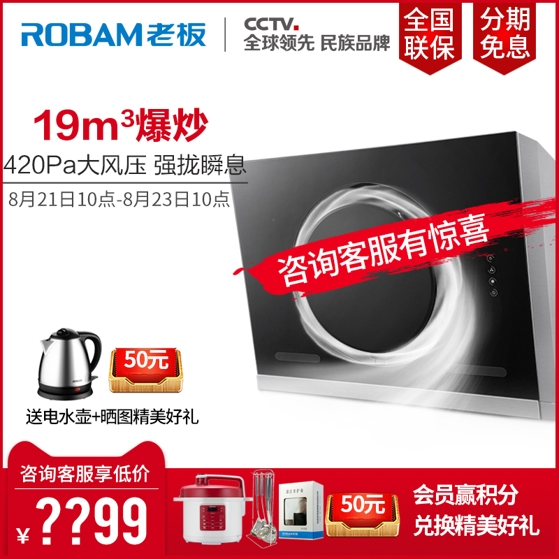 Robam/老板 CXW-200-26A7側吸式抽油煙機智能26a5T升級大吸力