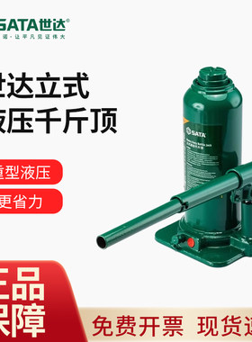 Sata世达立式液压千斤顶小汽车用重型多功能立式油压手动换胎工具