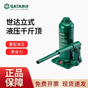 Sata世达立式 油压手动换胎工具 液压千斤顶小汽车用重型多功能立式