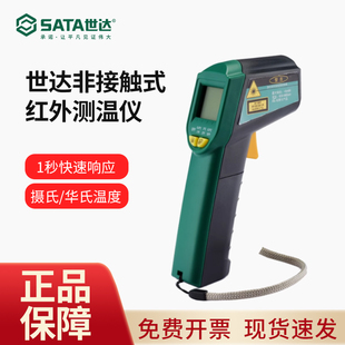 世达红外测温仪高精度测温枪非接触式温度计手持式工业用 03031