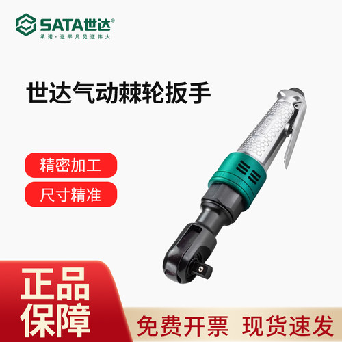 世达强力气动棘轮扳手1/2寸3/8寸90度直角扭力扳手小气动扳手汽修