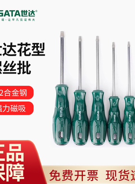 世达梅花螺丝刀花形起子强磁改锥六角星工具t8t10t15t20t25t27t30