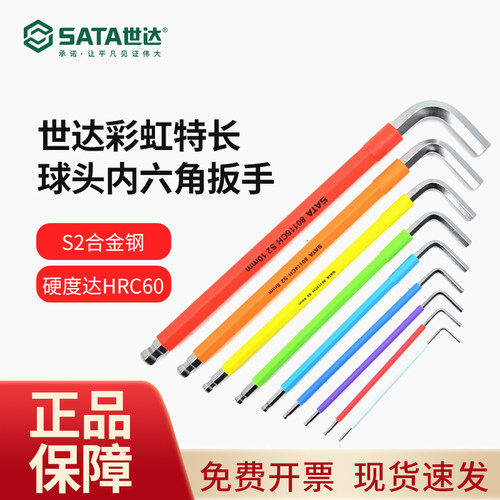 世达彩虹内六角扳手带磁性特长球头内六方工具2.5/3/4/6/7/8/10mm