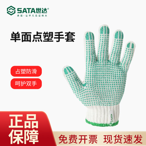 世达点塑劳保棉线耐磨手部防护工作吸汗手套防滑透气ASF0007/0008