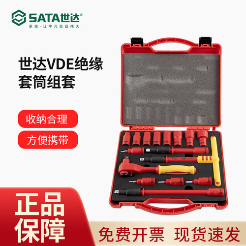 世达绝缘套筒飞扳套装电工专用飞扳新能源电动汽车维修组合工具