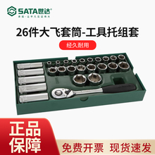 世达工具12.5MM六角套筒快速棘轮扳手组合汽车维修工具套装09915