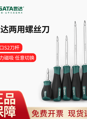 世达工具可换头T型双头螺丝刀大号十字改锥强磁两用螺丝批66202