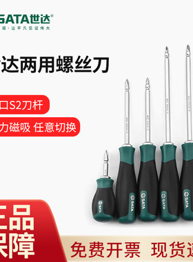世达工具可换头T型双头螺丝刀大号十字改锥强磁两用螺丝批66202