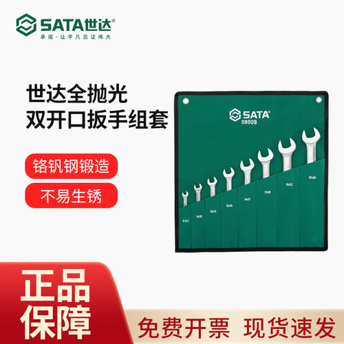 世达扳手套装梅花双开口扳子呆板子棘轮板子叉扳手组套套装大全