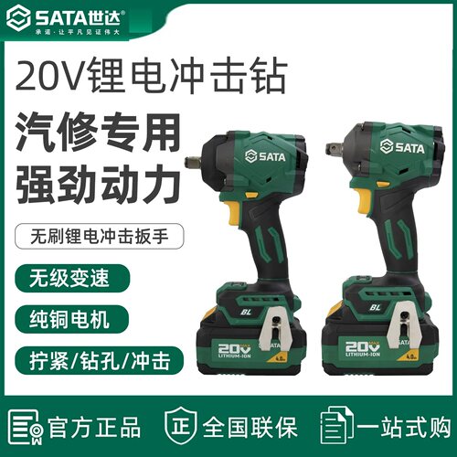 世达无刷大扭力锂电冲击扳手