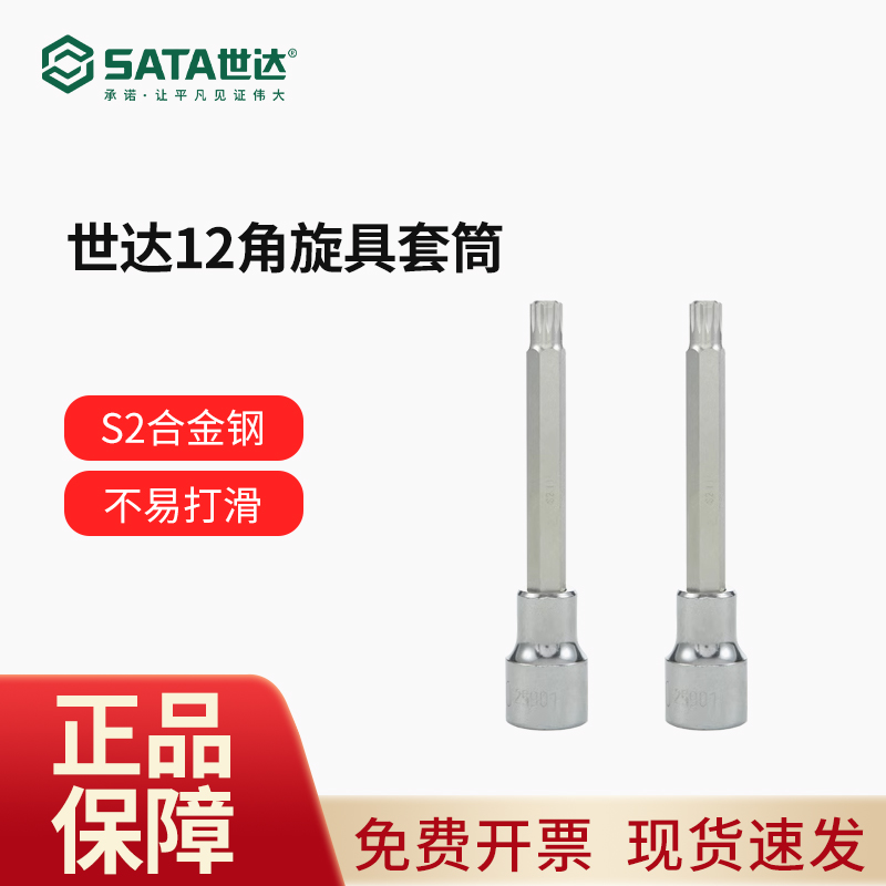 世达12.5mm系列加长12角旋具套筒