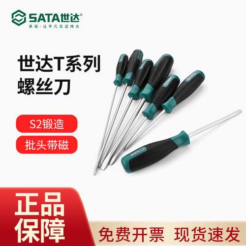 世达T系列一字螺丝刀大号平口起子工业级超硬小螺丝起子维修工具6