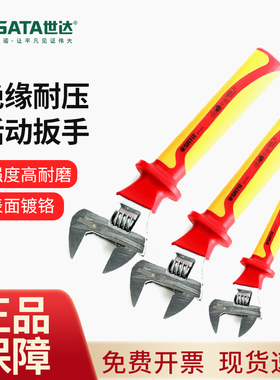 世达47101 47102 47103 47104VDE绝缘耐压活动扳手活络开口德国