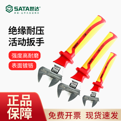 世达47101 47102 47103 47104VDE绝缘耐压活动扳手活络开口德国