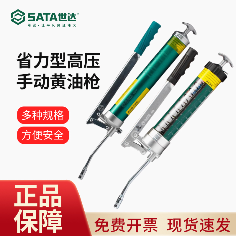 世达黄油枪手动高压省力型