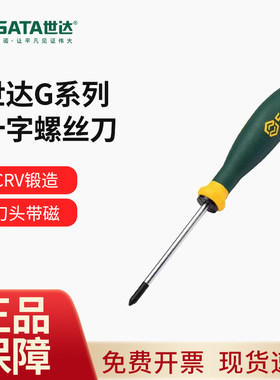 世达十字螺丝刀德国进口超硬工业级G系列十字三色柄螺丝起子起子