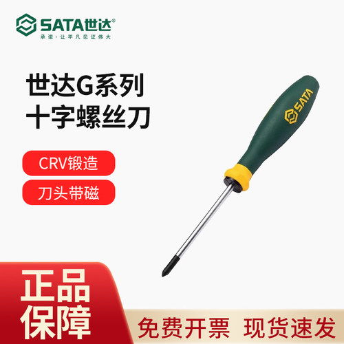 世达十字螺丝刀德国进口超硬工业级G系列十字三色柄螺丝起子起子