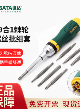世达工具19合1多功能棘轮螺丝刀套装十字一字梅花六角螺丝刀09350