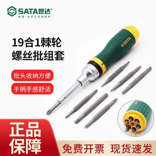 世达工具19合1多功能棘轮螺丝刀套装十字一字梅花六角螺丝刀09350