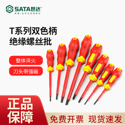 世达绝缘螺丝刀德国进口电工专用工具组合套装一字十字磁性小起子