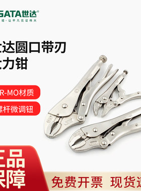 世达大力钳子工具 多功能 工业级10寸加力钳大力夹圆口带刃大力钳