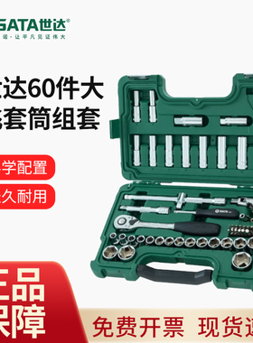 世达大飞套筒套装 汽机车维修综合工具箱 12.5mm棘轮快速扳手组套