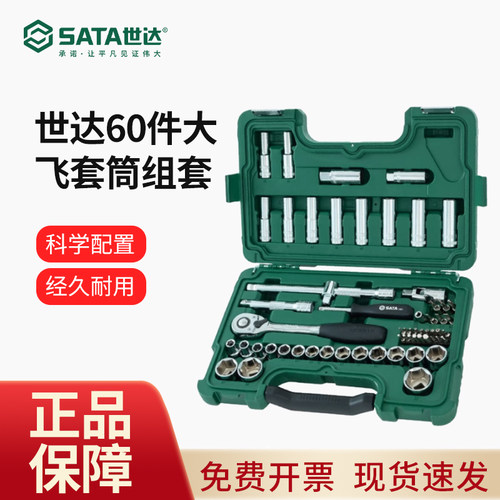 世达大飞套筒套装 汽机车维修综合工具箱 12.5mm棘轮快速扳手组套