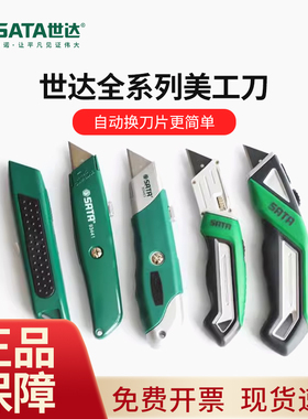 世达美工刀重型工业用加厚裁纸刀大号快递刀壁纸刀手工美工刀刀片