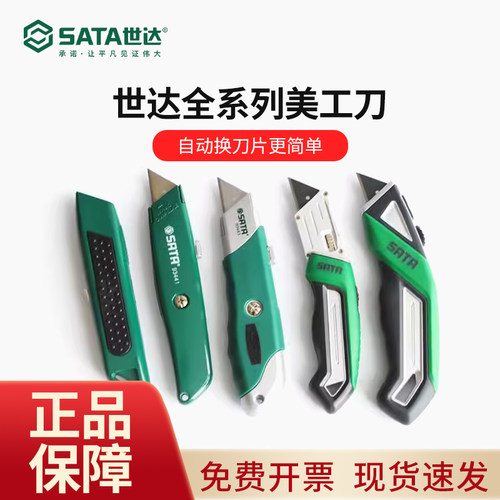 世达美工刀重型工业用加厚裁纸刀大号快递刀壁纸刀手工美工刀刀片