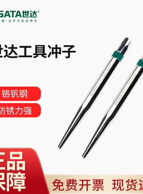 世达工具洋冲定位冲子圆柱冲子销冲2-8mm中心冲扁凿打孔工具90771