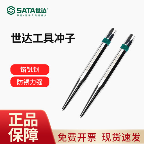 世达工具洋冲定位冲子圆柱冲子销冲2-8mm中心冲扁凿打孔工具90771