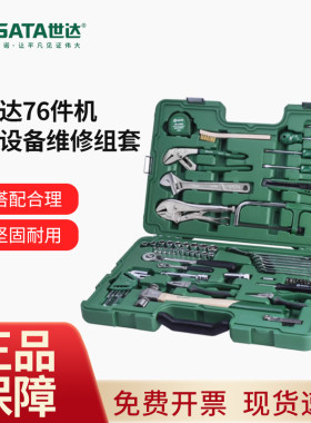 世达机修工具组合套装76件套机械设备维修保养工矿常用五金09517