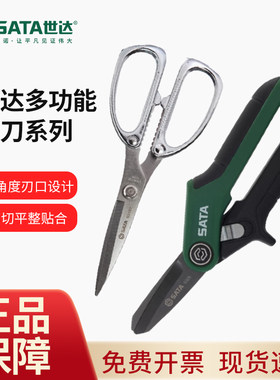 世达剪刀强力不锈钢剪家用剪子长刃通用剪凯夫拉锯齿剪重型实用剪