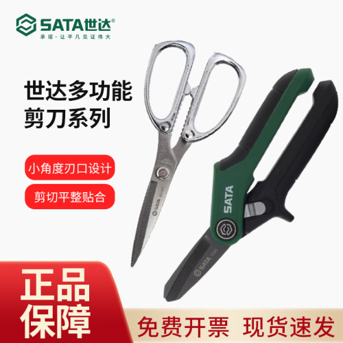 世达剪刀强力不锈钢剪家用剪子长刃通用剪凯夫拉锯齿剪重型实用剪