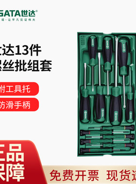 世达螺丝刀工具托组套13件一字十字微型螺丝批起子综合套装09913