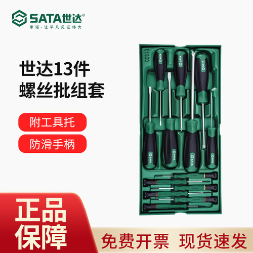 世达螺丝刀工具托组套13件一字十字微型螺丝批起子综合套装09913